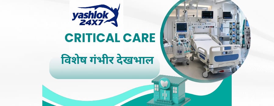 Dept. of Critical Care & Emergency